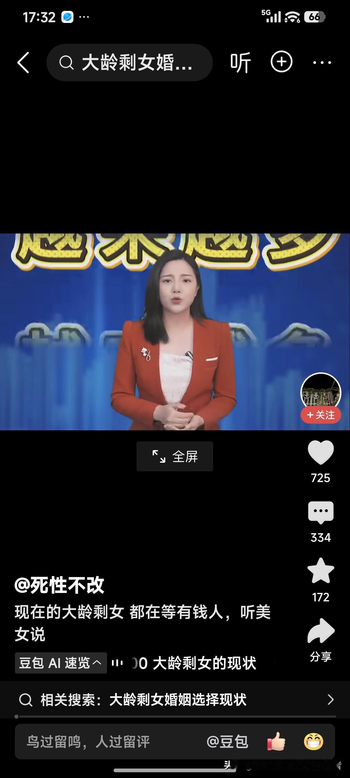 有人说，现在社会上有那么多大龄剩女，是因为她们都在等有钱人。
在过去，女人找对象