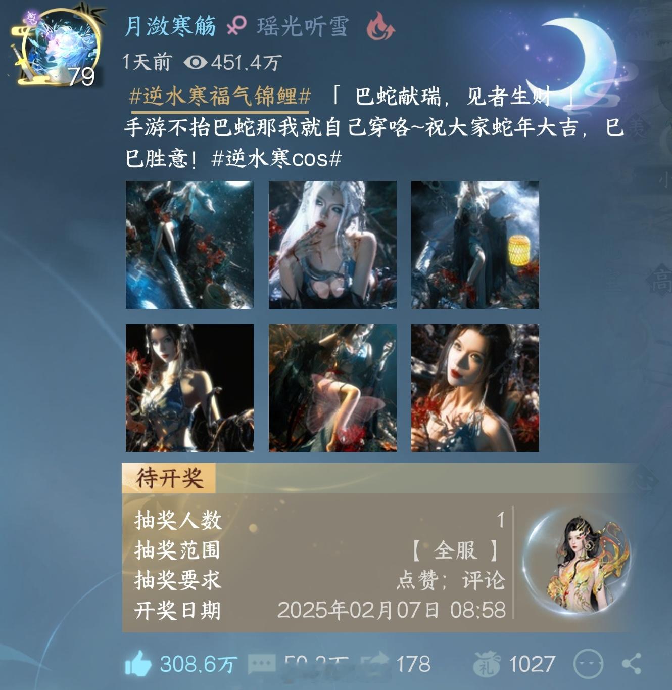 没想到一直没在某音实现的破百万点赞的愿望，倒是在逆水寒手游朋友圈实现了……感受到