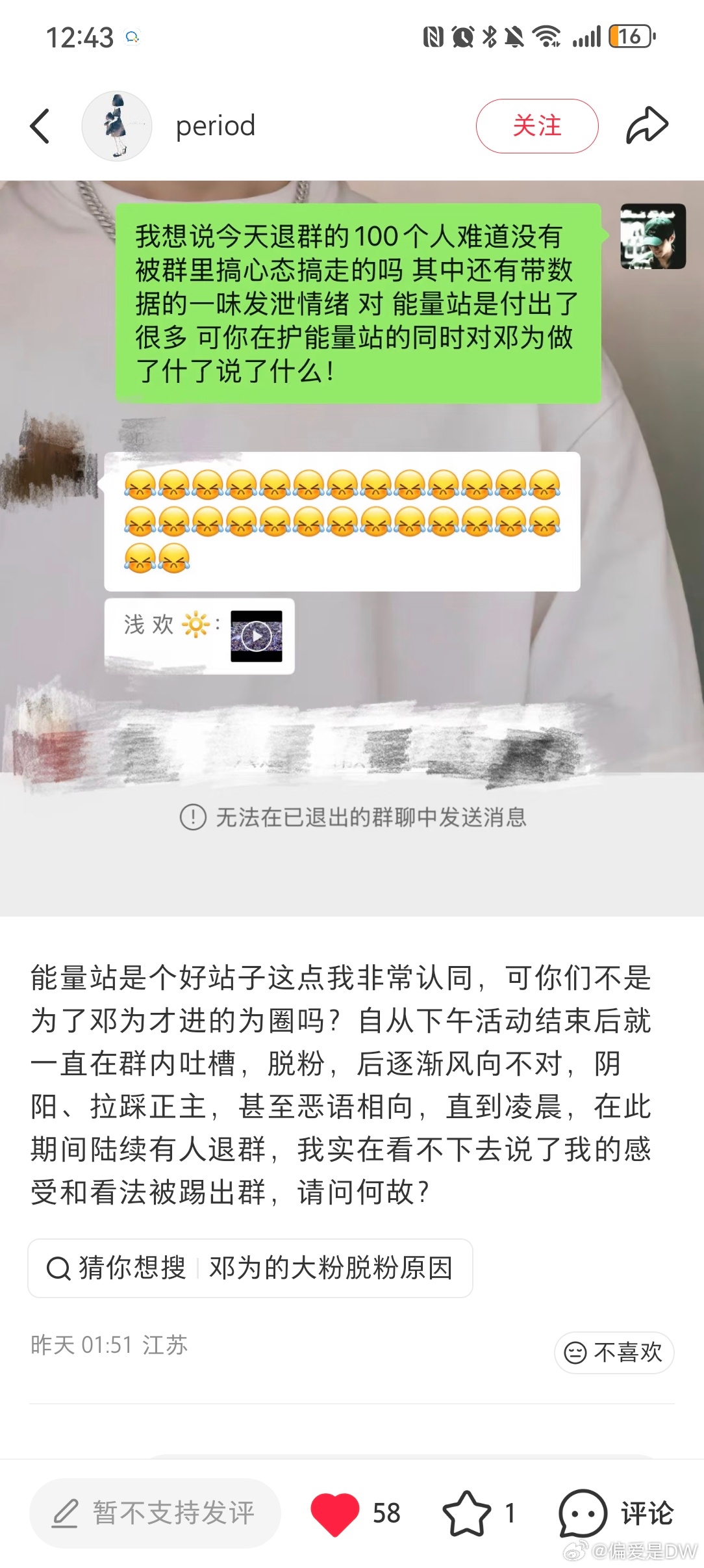 小红书刷到这个帖子，原来在他们的群里，只要你不维护能量站，即使为邓为说话也要被踢