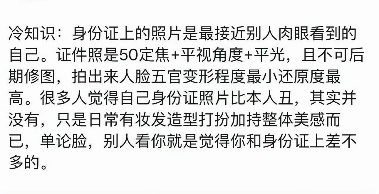 身份证照片最接近别人看到的自己比起身份证，我还是更能接受洗完澡后镜子里的我 
