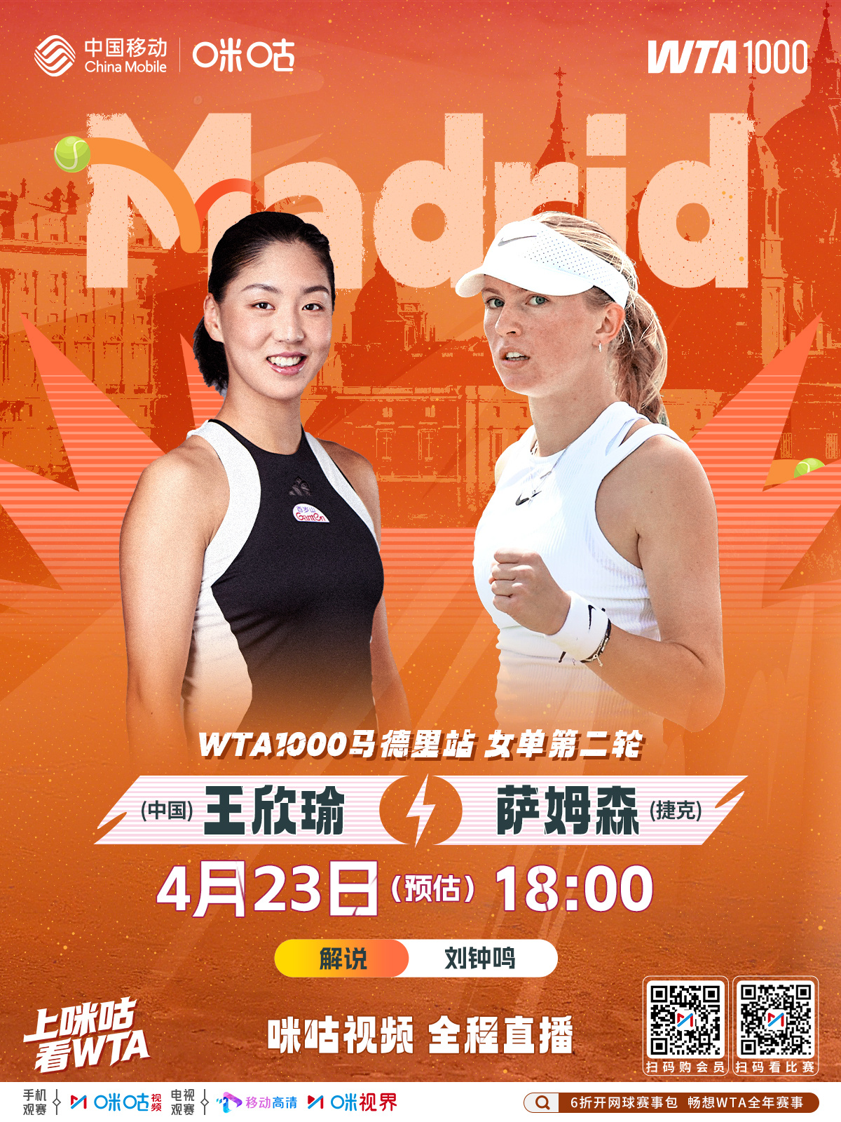 WTA1000马德里站 女单第2️⃣轮🌸 #王欣瑜vs萨姆森# 💪 王欣瑜与