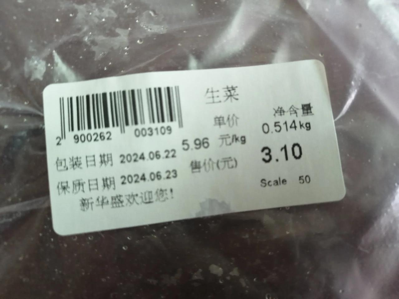 超市价格标签和收银时打出的价格不一样怎么办？

以前还真没注意过会发生这种事。
