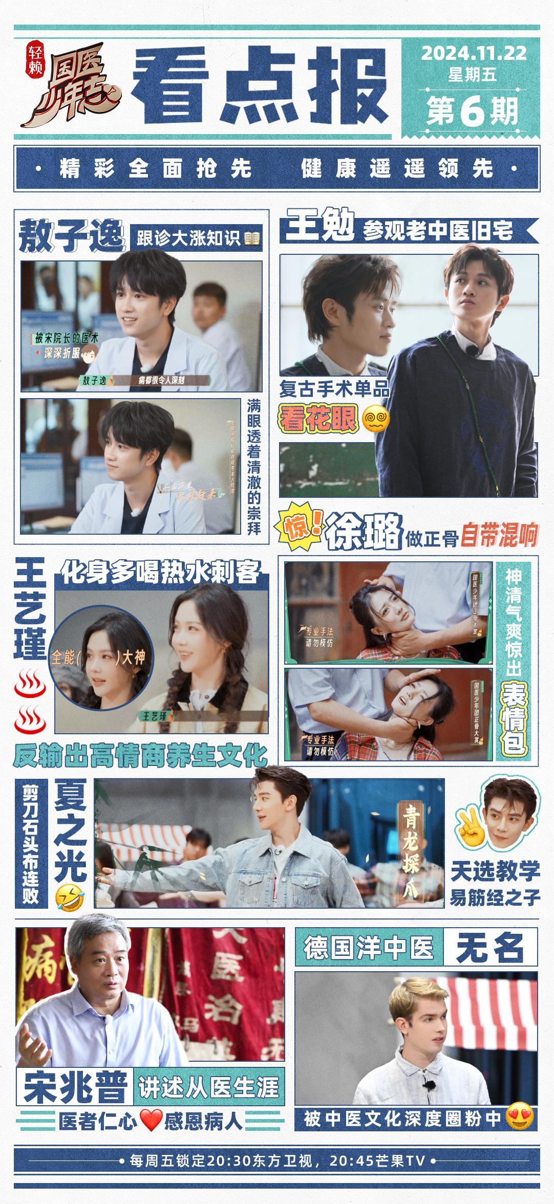 徐璐正骨跟放鞭炮一样 [围观] 徐璐国医少年志 今晚锁定东方卫视和芒果TV ，一