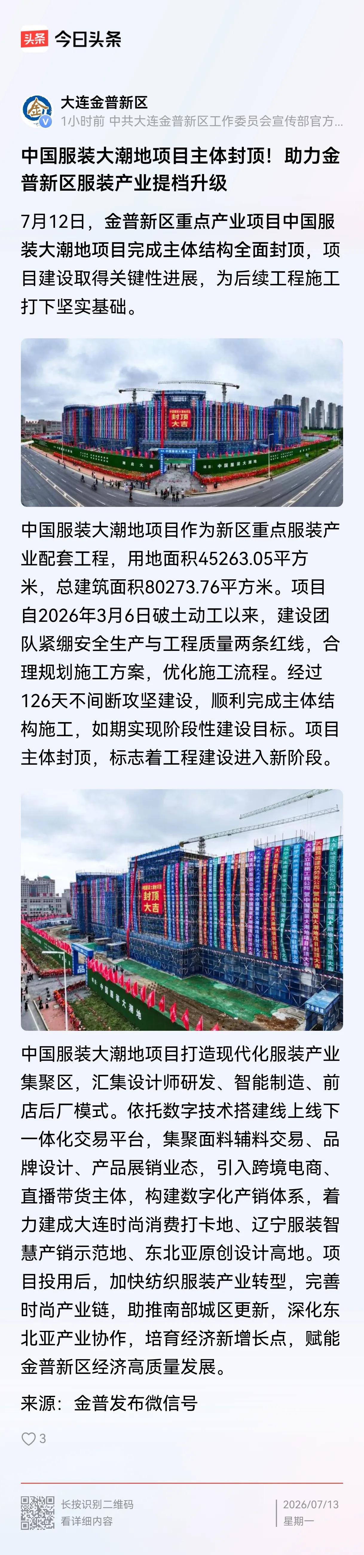 服装是大连的传统产业，有过非常辉煌的历史，曾经的大连国际服装节，那是相当的风光，