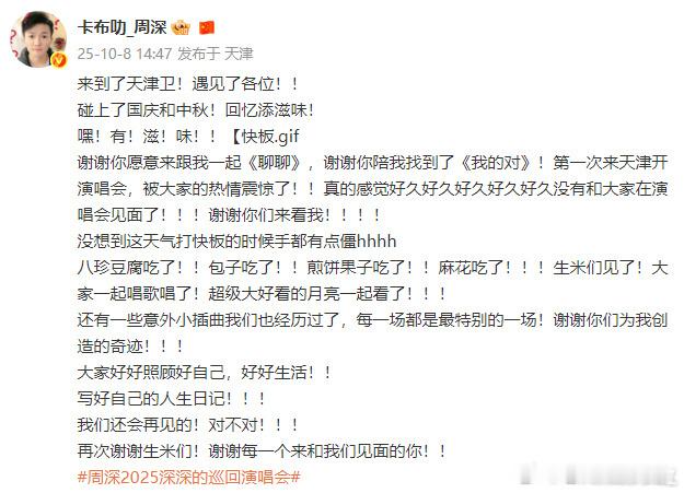 自从关注周深后，我发现他从来都是这样，每次都是感谢，分享一些小事情小细节，真的会