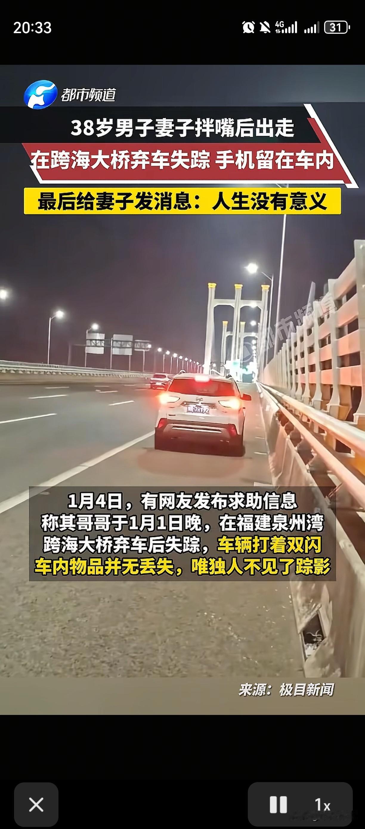 “莫名失踪”
1月1日，福建泉州一名姓张的男子因为一点琐事跟妻子吵架后驾车外出，