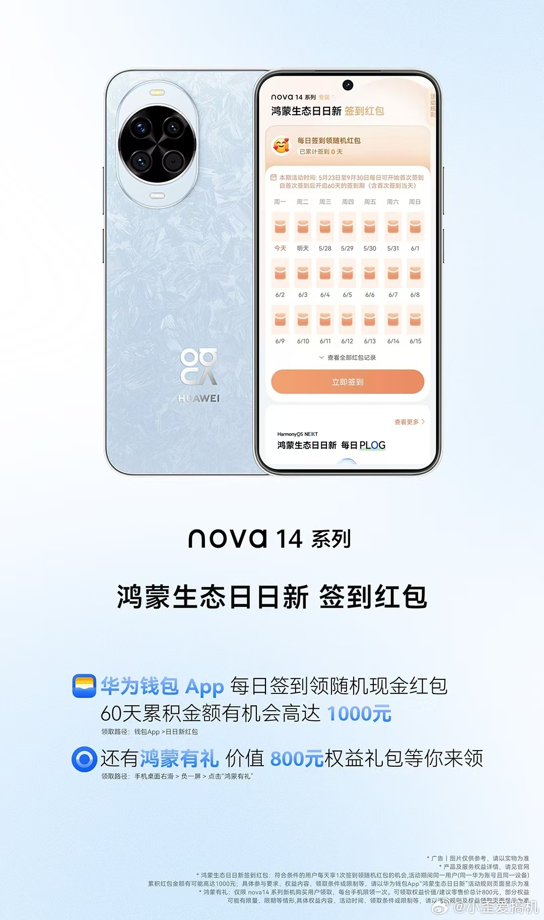 高考加油！nova14系列祝考生旗开得胜，金榜题名！🎉“鸿蒙生态日日新”签到领