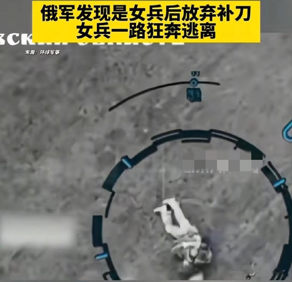 乌克兰士兵中弹倒地后露出长发，俄军发现是女兵后没有进行补刀，女兵起身脱掉装备疯狂
