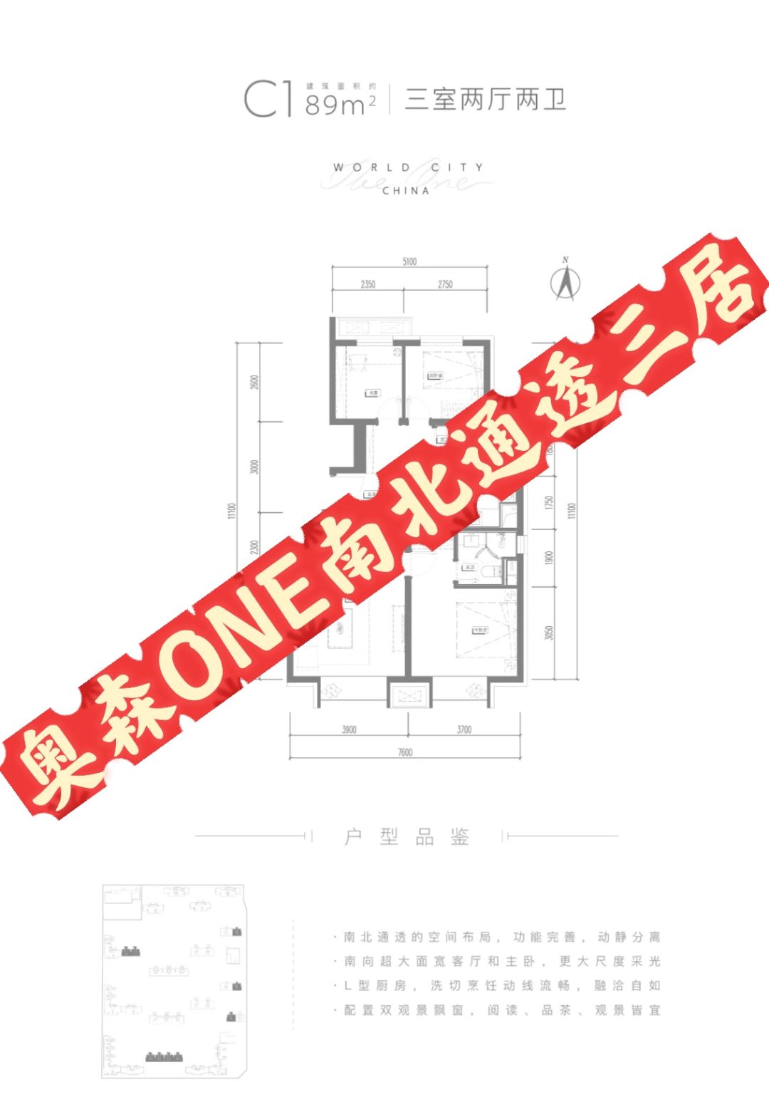 昌平奥森one南北通透89平三居出售