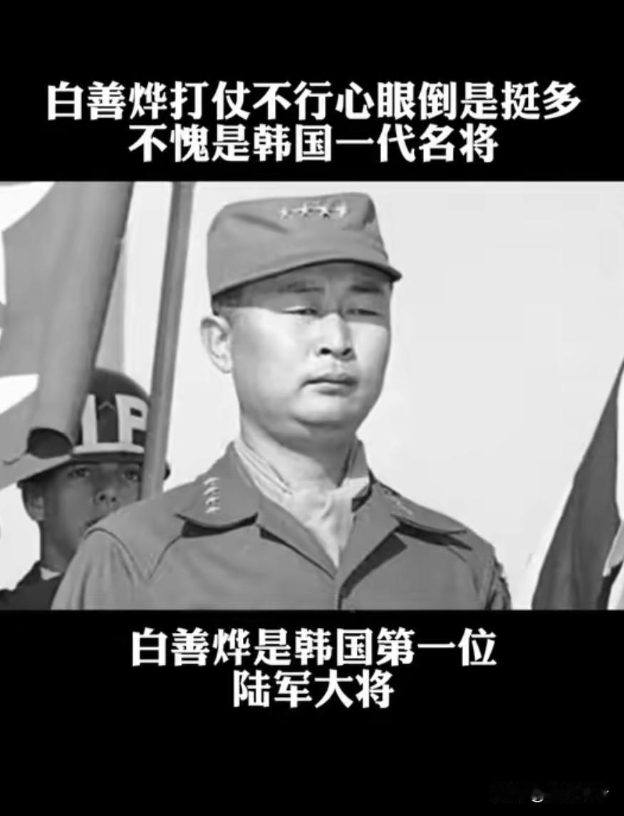 朝鲜战争中，韩军名将得知志愿军师长是自己老上级，连忙趁夜逃走！
 
朝鲜战争中，