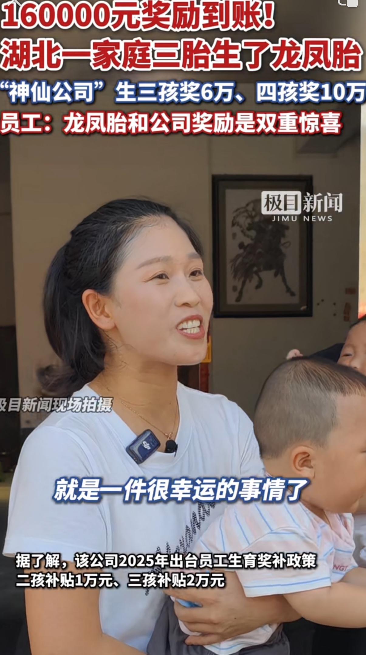 湖北一家生了第三胎是双胞胎被公司奖励16万，以前是要想富少生孩子多种树，现在是要