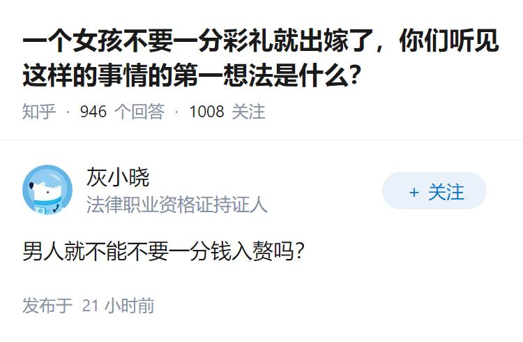 一个女孩不要一分彩礼就出嫁了，你们听见这样的事情的第一想法是什么？