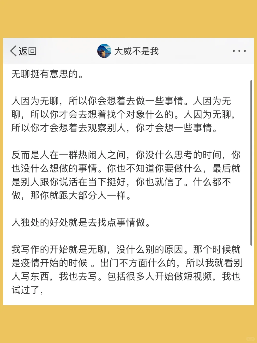 无聊挺有意思的。  人因为无聊，所以你会想着