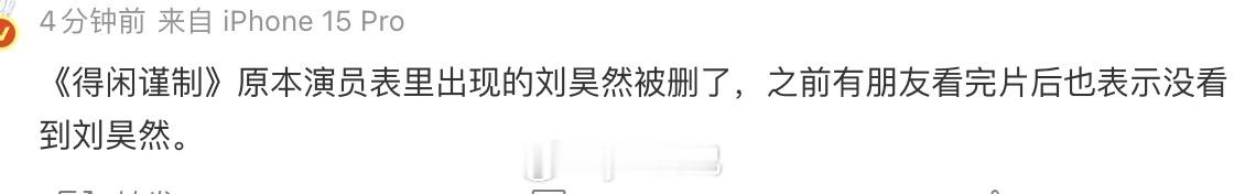 刘昊然 得闲谨制戏份刘昊然只客串了一天 