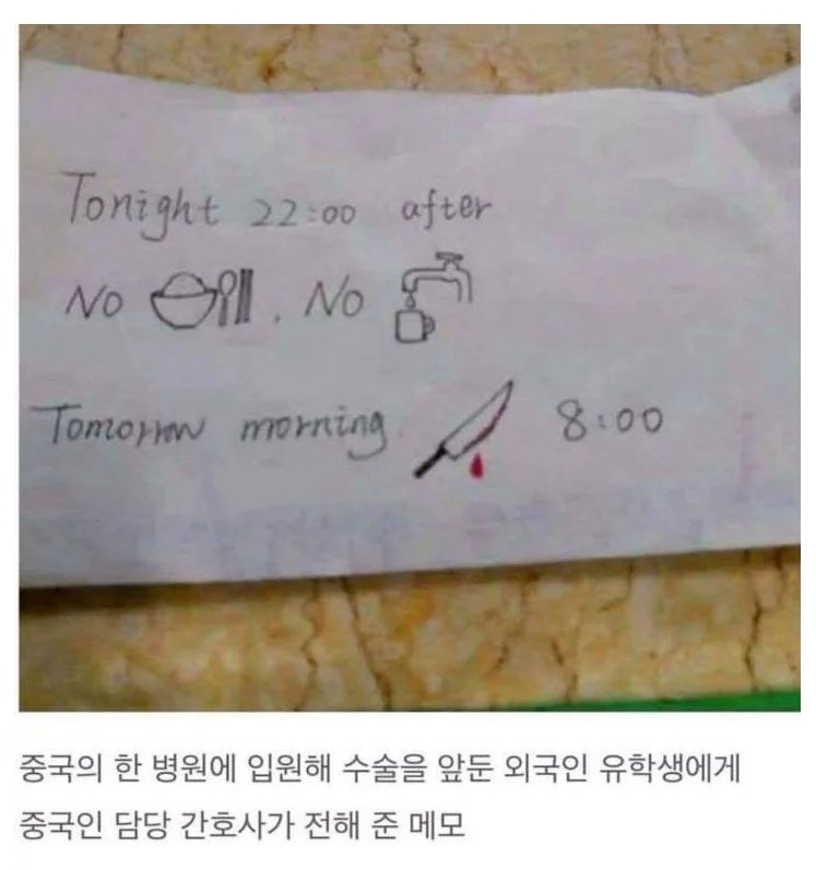 某护士为第二天早上手术的外国留学生患者留下的纸条英语初级也完全能看懂！ 