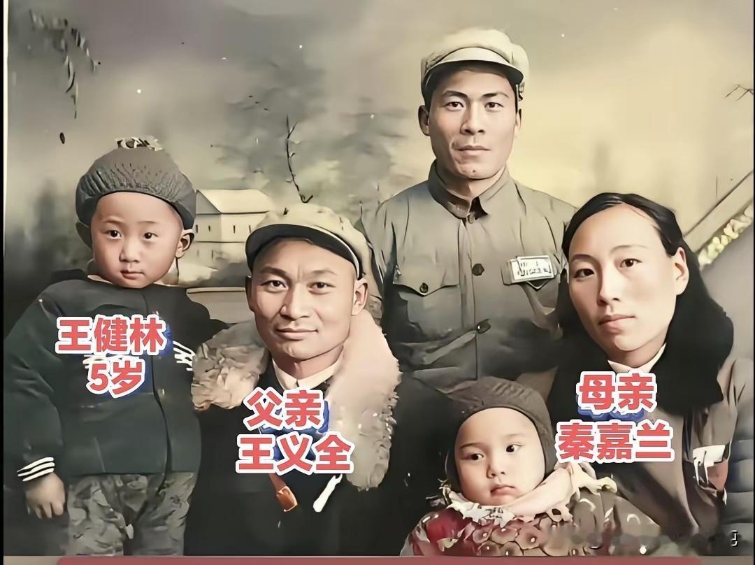 万达集团创始人王健林5岁时和父母的全家福合影，照片一。

王健林也是红二代，第一