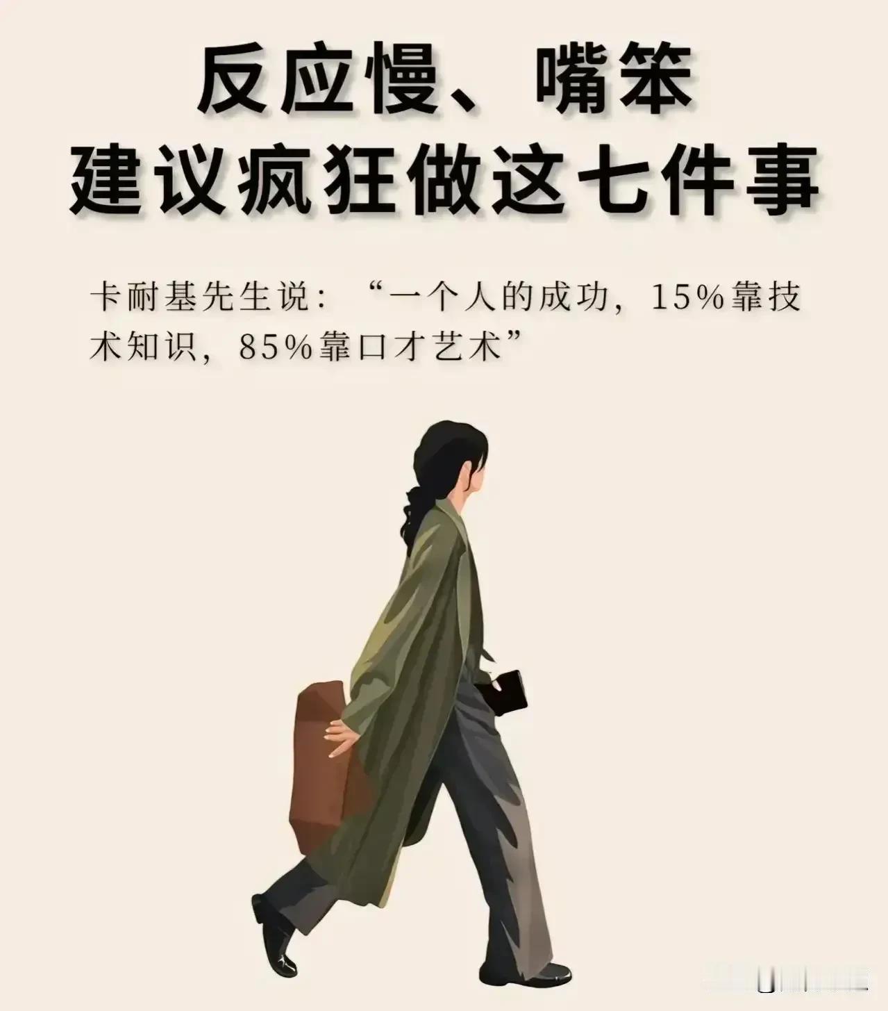 表达能力差，嘴笨，强烈建议疯狂做这7件事！什么大量阅读、看优质节目、看优质电影、