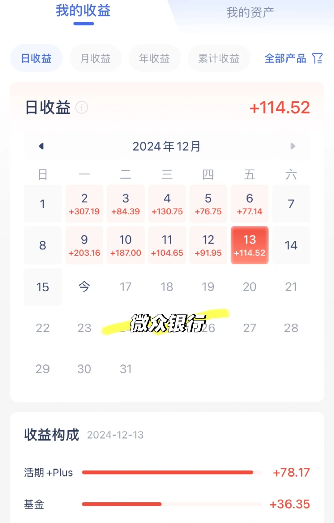 12.16用利息生活失败