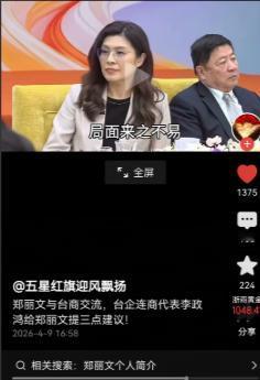 郑丽文旁边这个是是谁，来大陆参观交流这边好吃好喝恭敬着，居然摆出一副苦大仇深，很