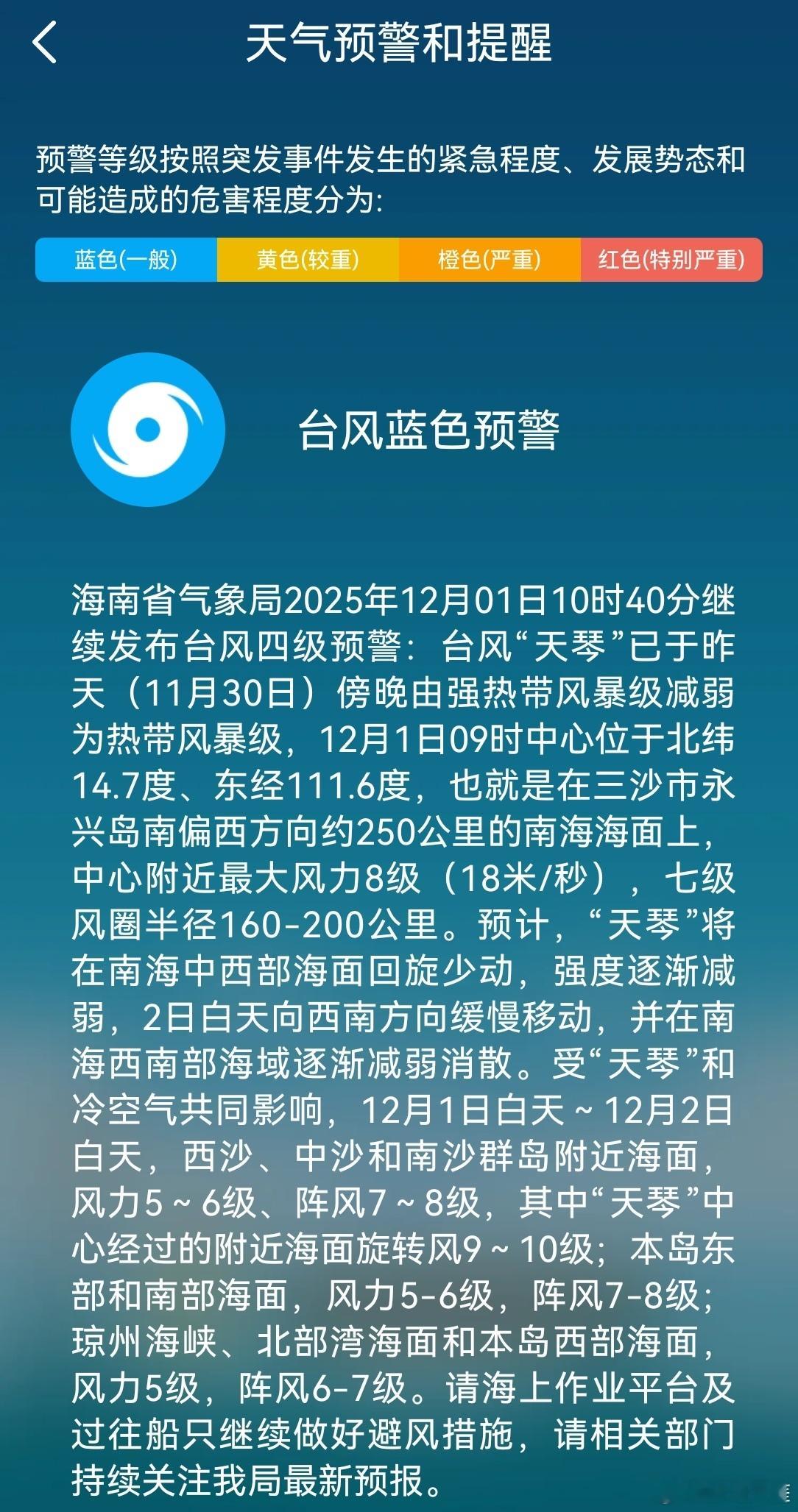 这天气，都12月了，还有台风，雨还🌧下个不停生活手记