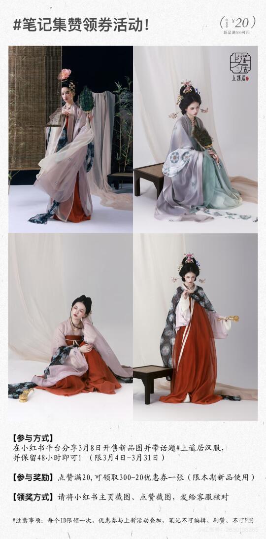 上遥居新品求赞❤️20个赞❤️感谢家人们！