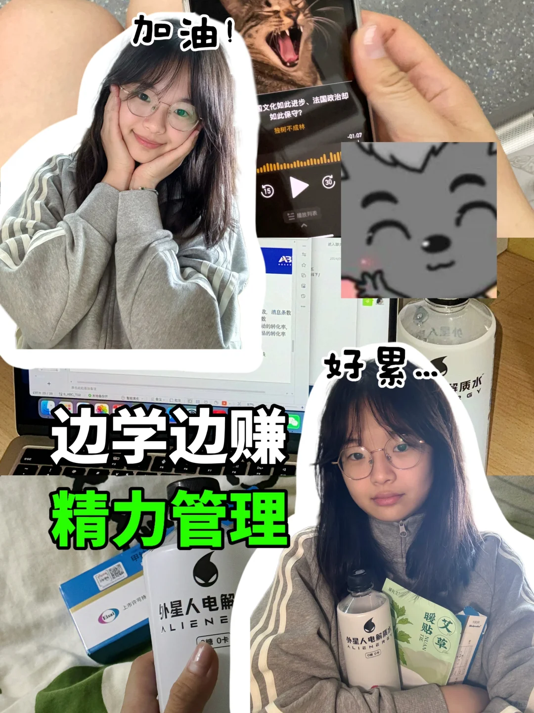 边学边赚？低能量人的精力管理秘诀