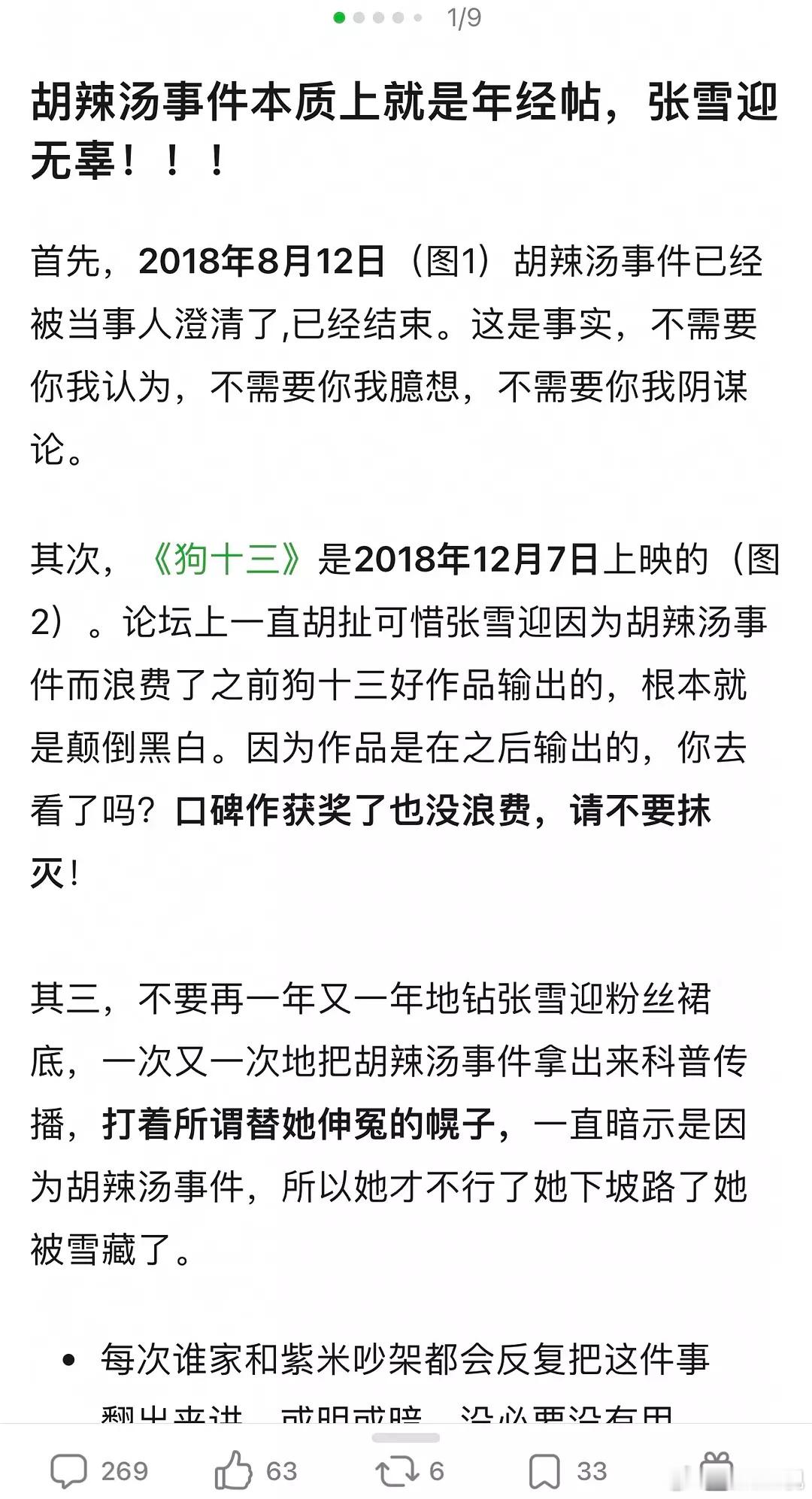 关于胡辣汤 看看张雪迎粉丝怎么说的，有人为了黑杨紫，一遍遍的提  张雪迎  胡辣