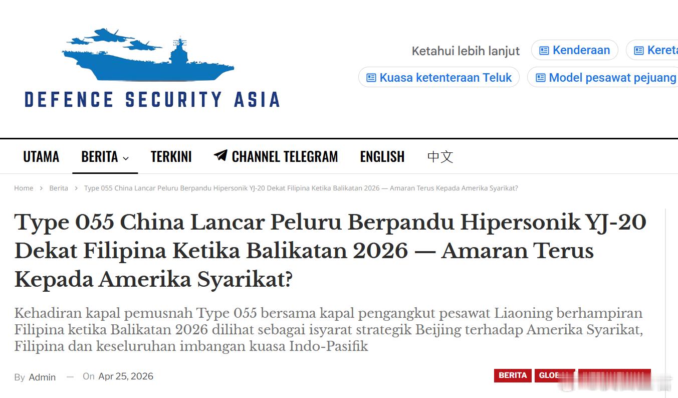 外媒：055驱逐舰在菲律宾附近发射鹰击-20高超弹，应对美日菲等国军演据《亚洲防