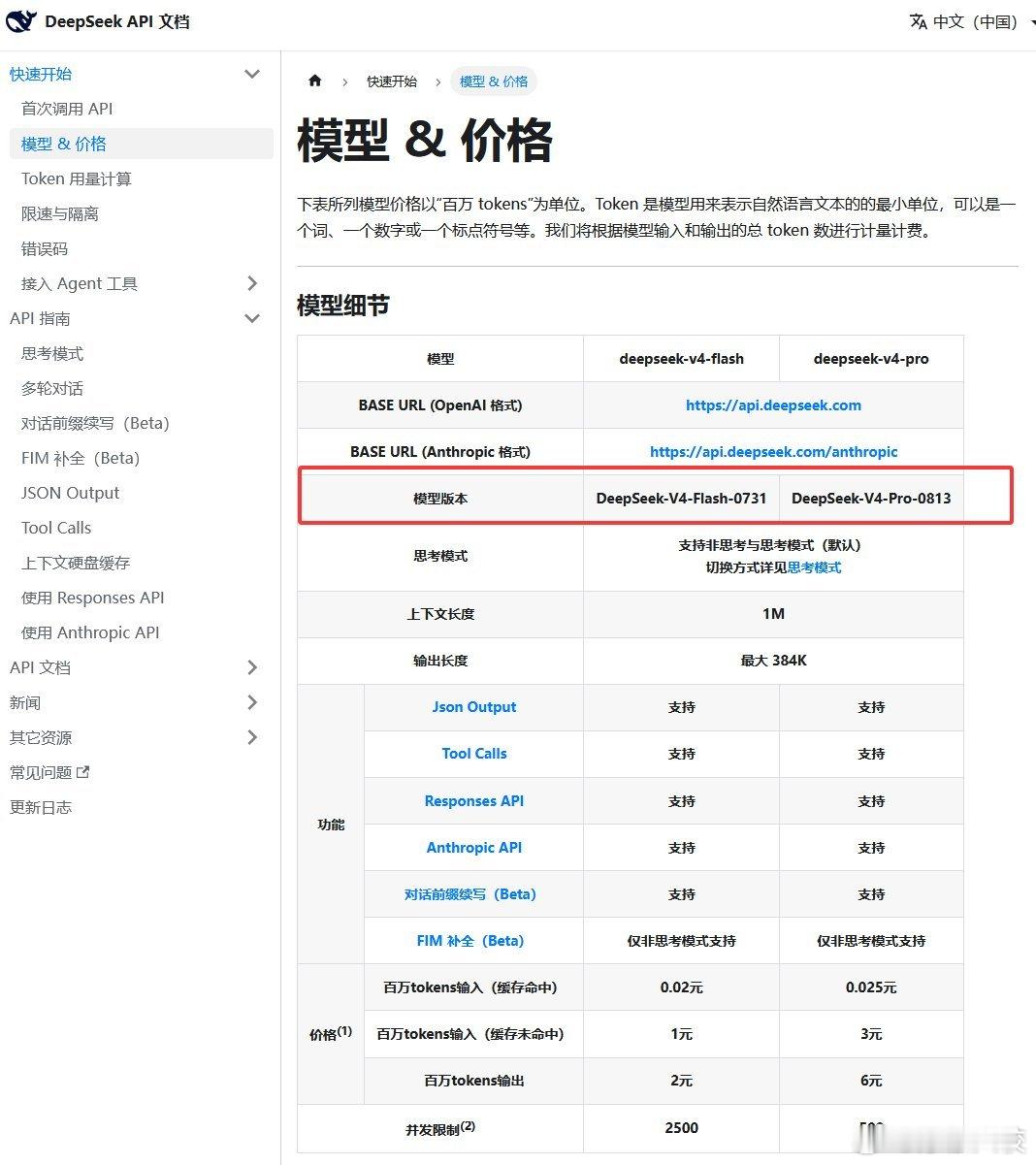 DeepSeek V4 Pro正式上线，向领先层级迈进8月13日｜DeepSee