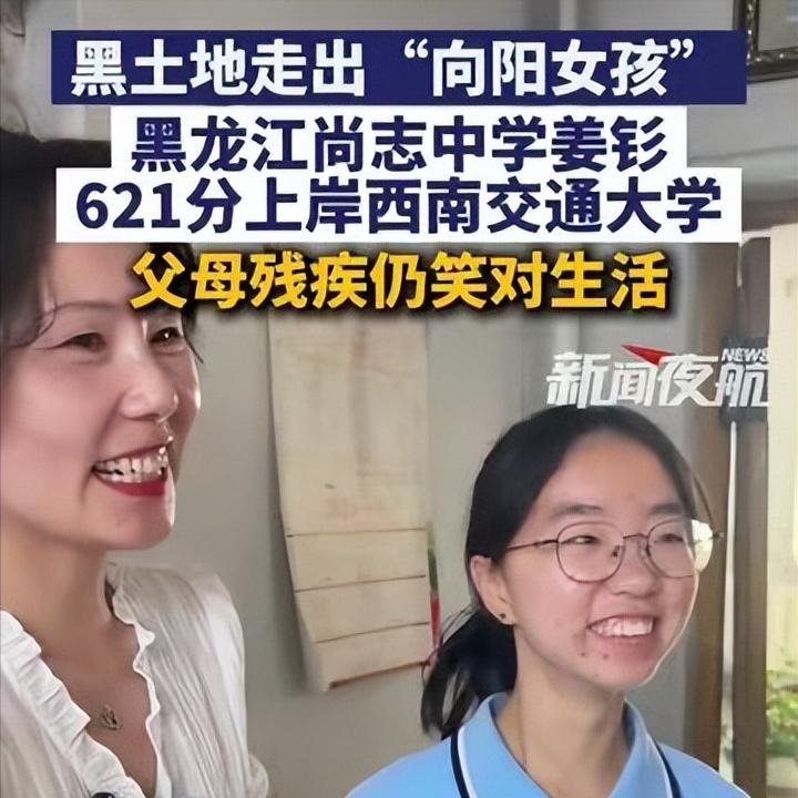 儿不嫌娘丑！黑龙江哈尔滨，一女孩拿到了西南交通大学的录取通知书，却因为一件事，硬