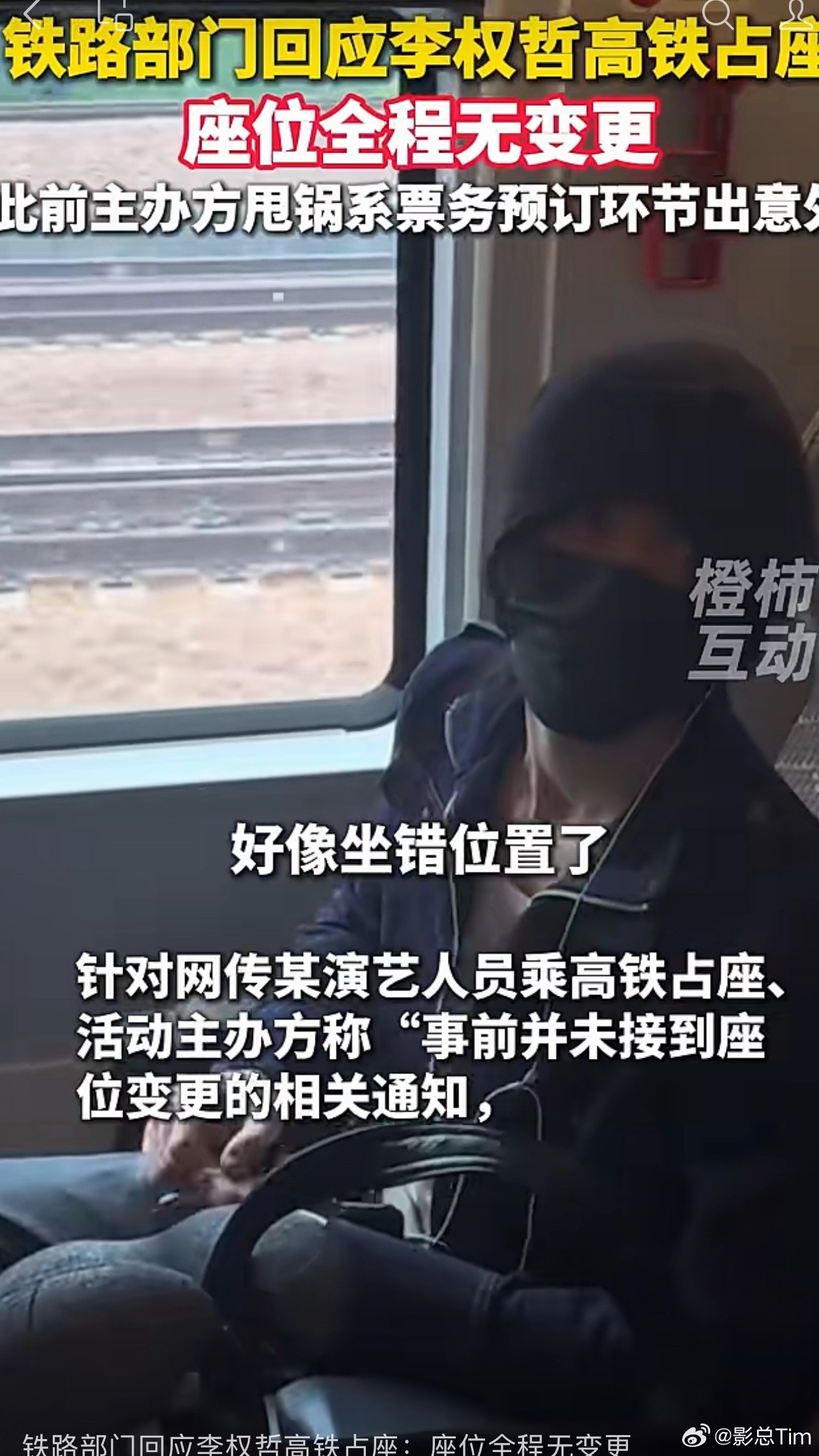 李权哲高铁占座铁路部门回应李权哲占座 李权哲是谁？无论怎样干的漂亮👍 
