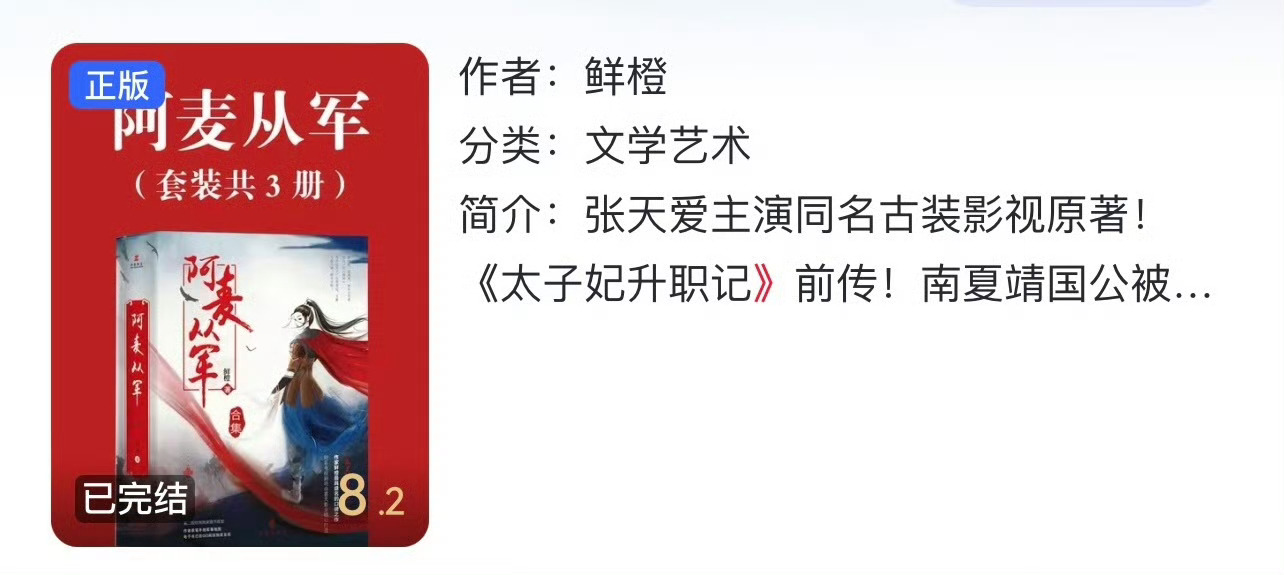 小说推荐：《阿麦从军》 作者:鲜橙简评：成长型女将军，女扮男装，家国天下，征战沙