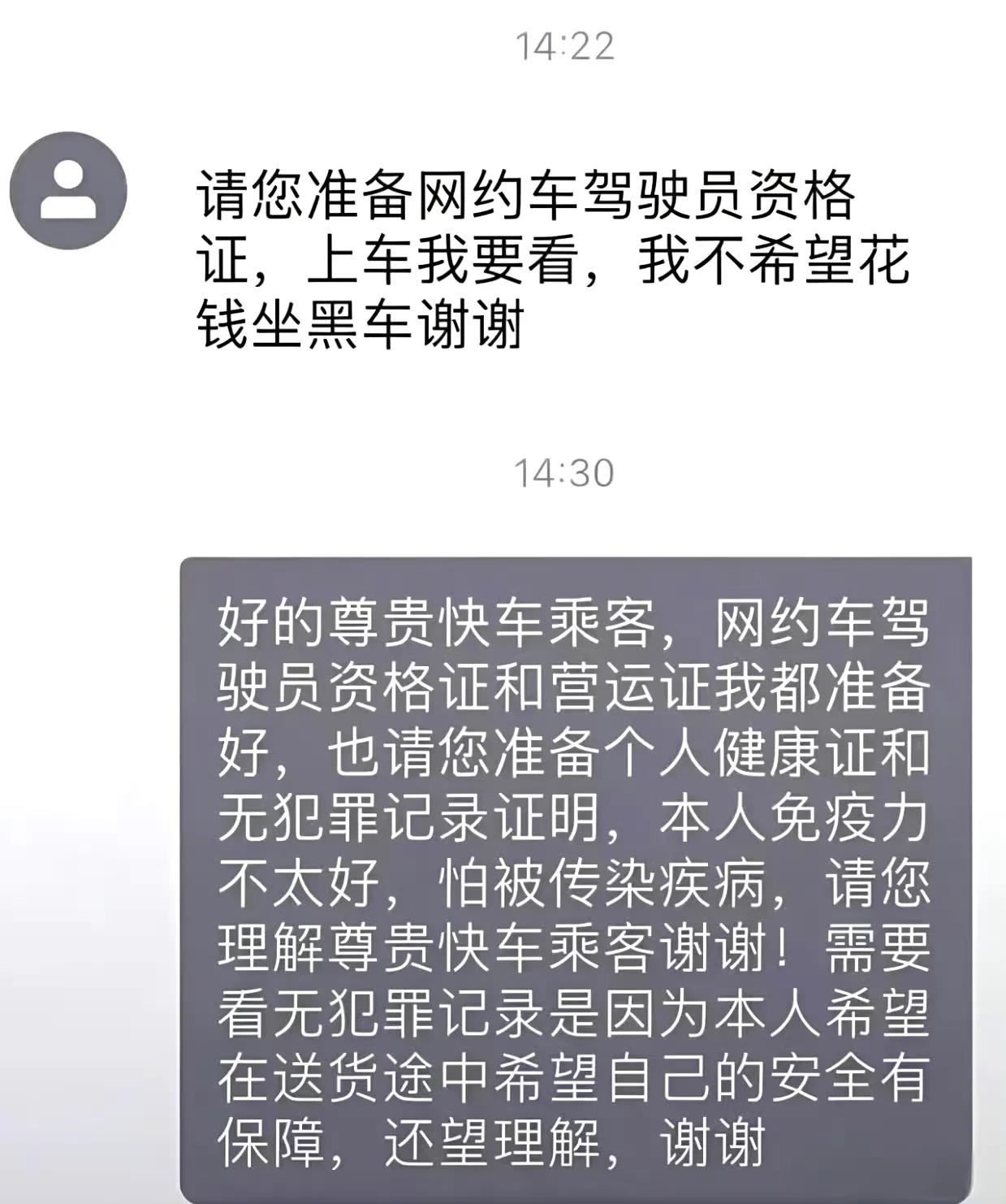 高素质乘客，高标准司机。 ​​​