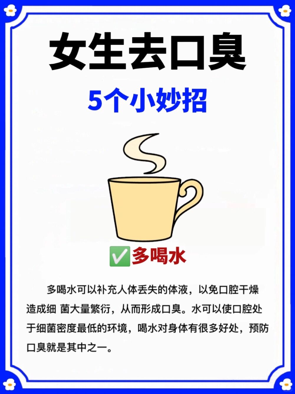 口气熏天㊙️5个小妙招教你去口臭！