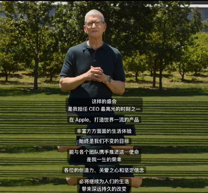 【苹果「库克时代」画上句点：库克称WWDC26是最高光时刻之一】库克称能带领苹果
