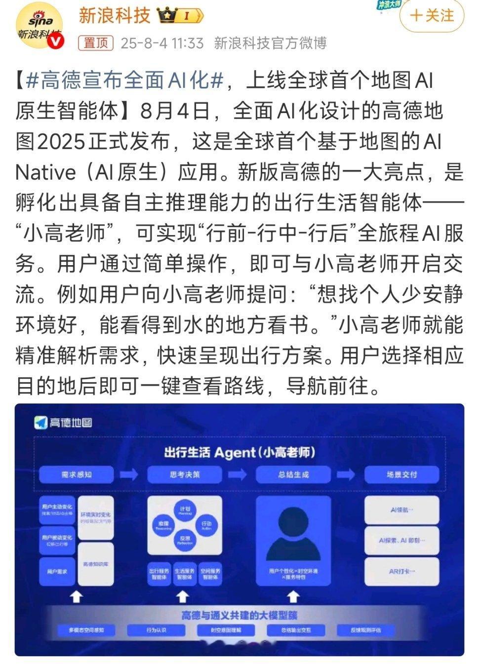 高德地图的这个AI服务感觉有点东西，可以根据用户的模糊要求精准解析出用户的无数给