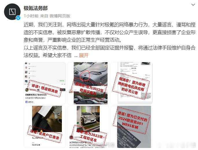 #极氪称已固定证据并报警#现在这个架势已经不是单纯争议了到底真是消费者的内心声音
