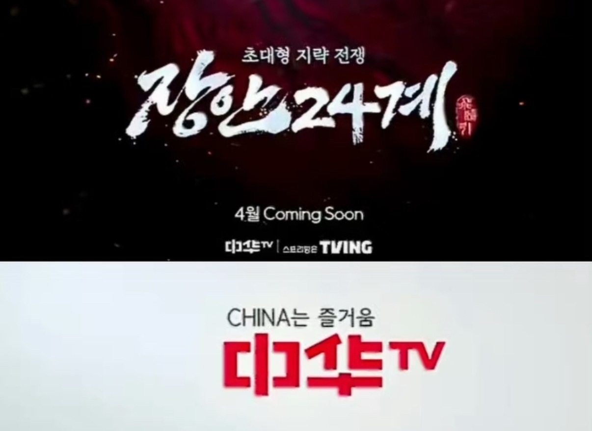 好作品值得更多人看到！！！成毅《长安二十四计》4月韩国中华TV正式播出 ！ 