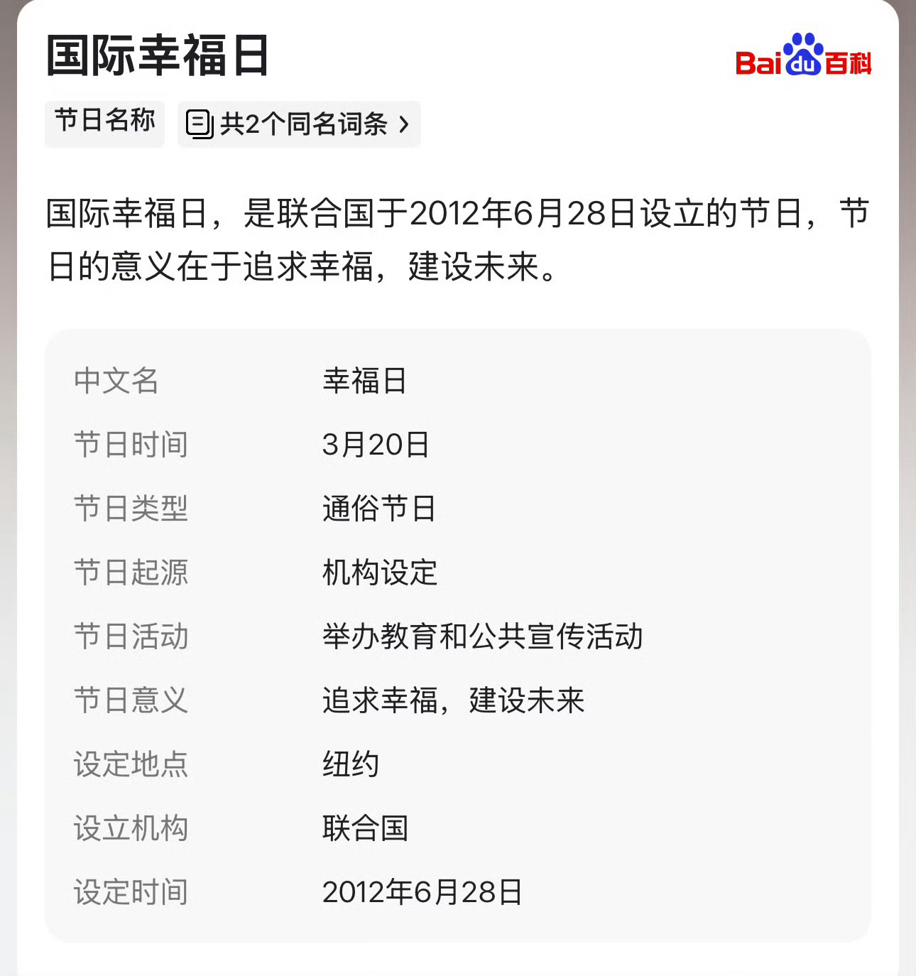 今天是国际幸福日！祝你们所有人都幸福快乐