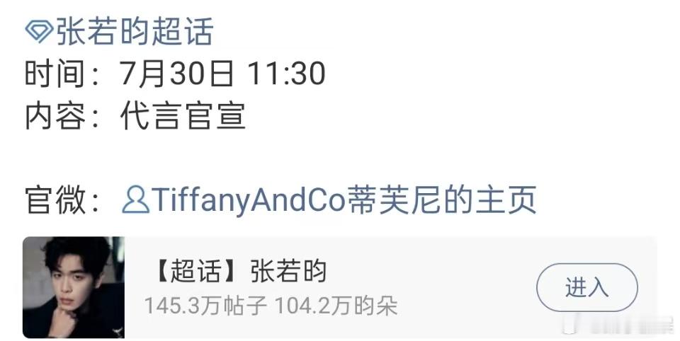 张若昀蒂芙尼预热张若昀代言蒂芙尼张若昀代言蒂芙尼，预热，[思考][思考] ​​​