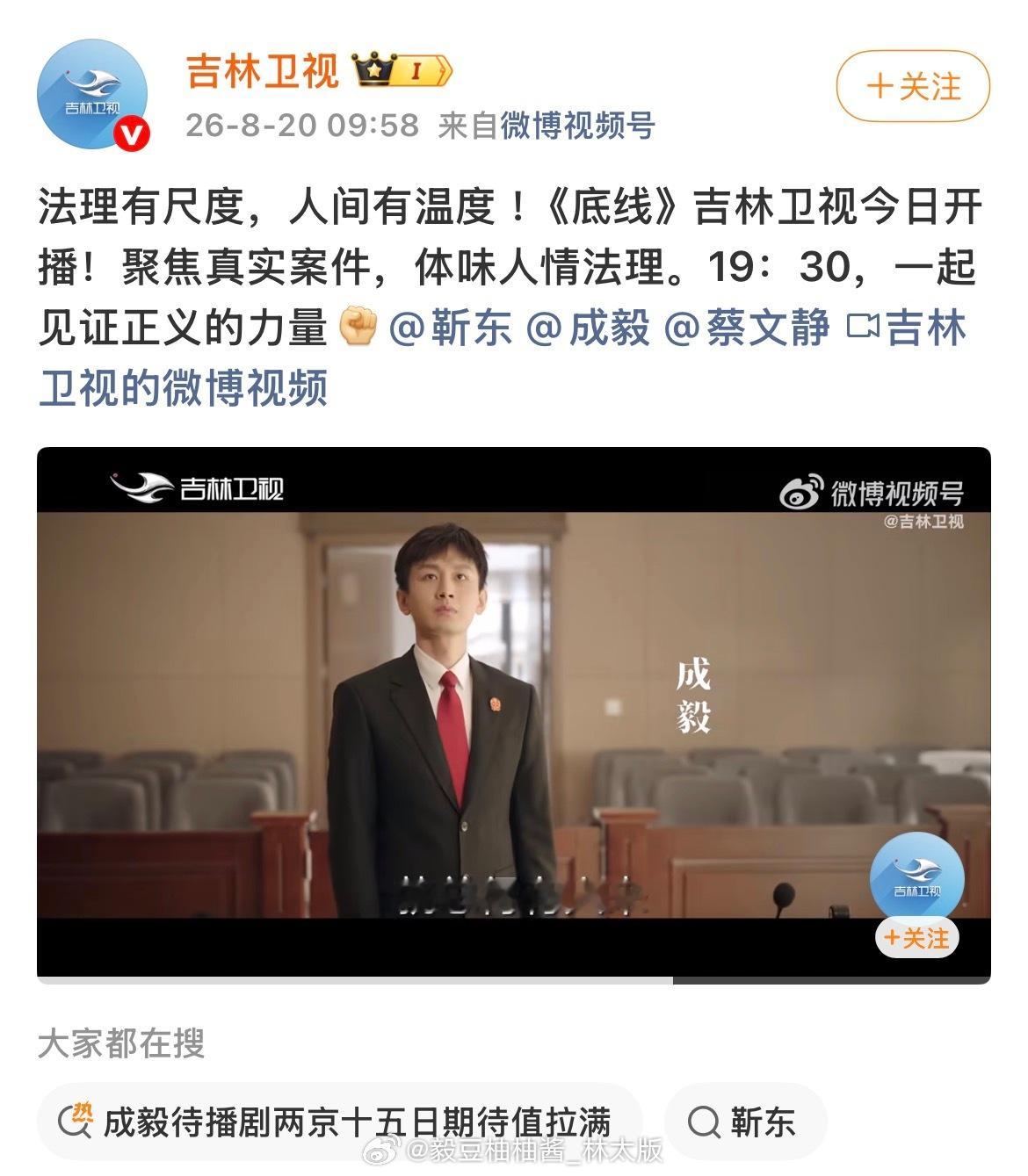 法理有尺度人间有温度，成毅《底线》登陆吉林卫视黄金档，今晚19：30，一起感受司