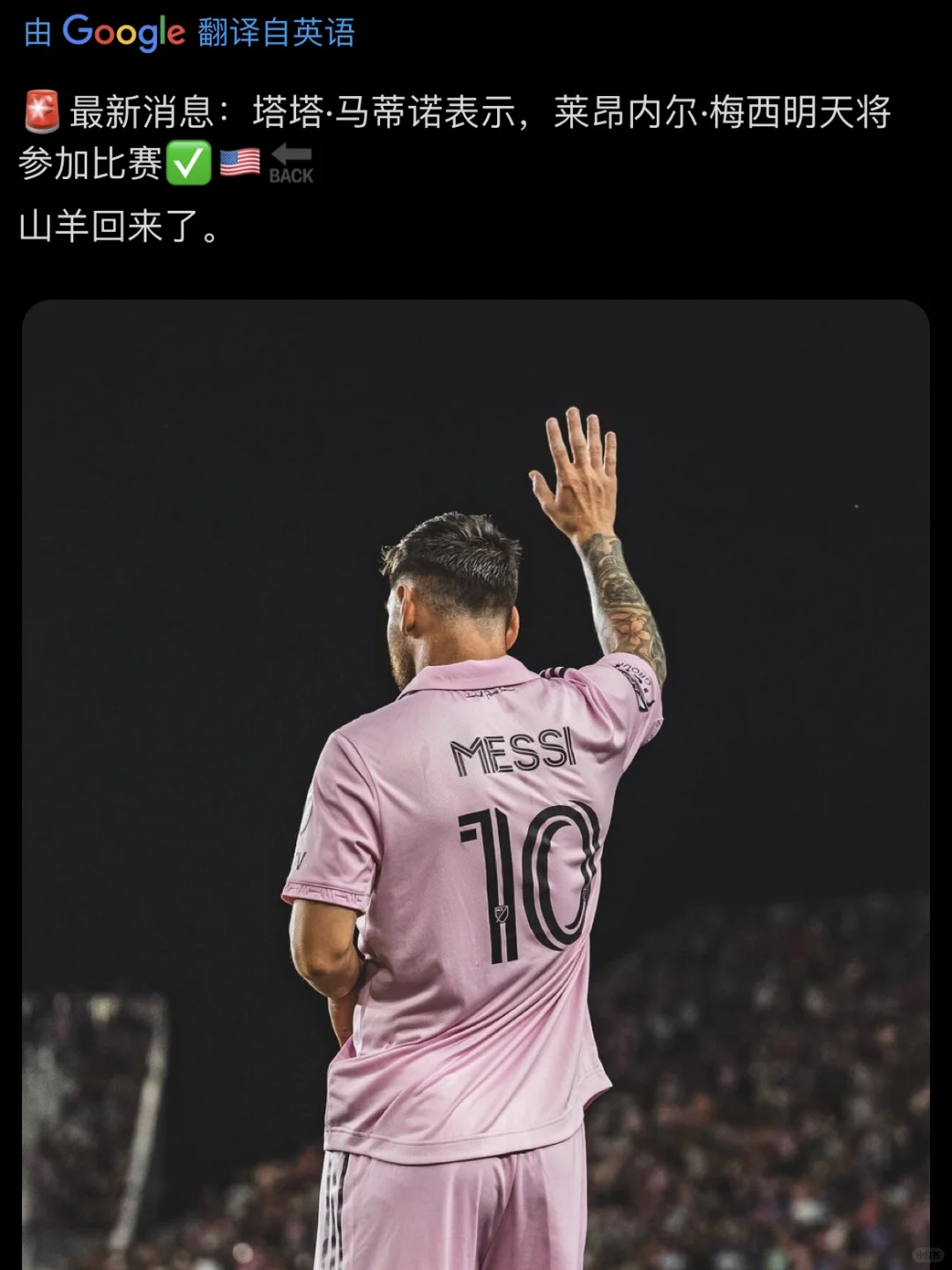 梅西会参加9月15日的比赛！可能会首发！