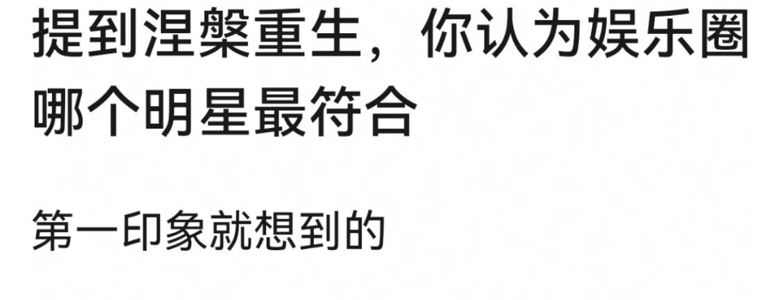 赵丽颖，毕竟当年骂成那样大家有目共睹…… ​​​
