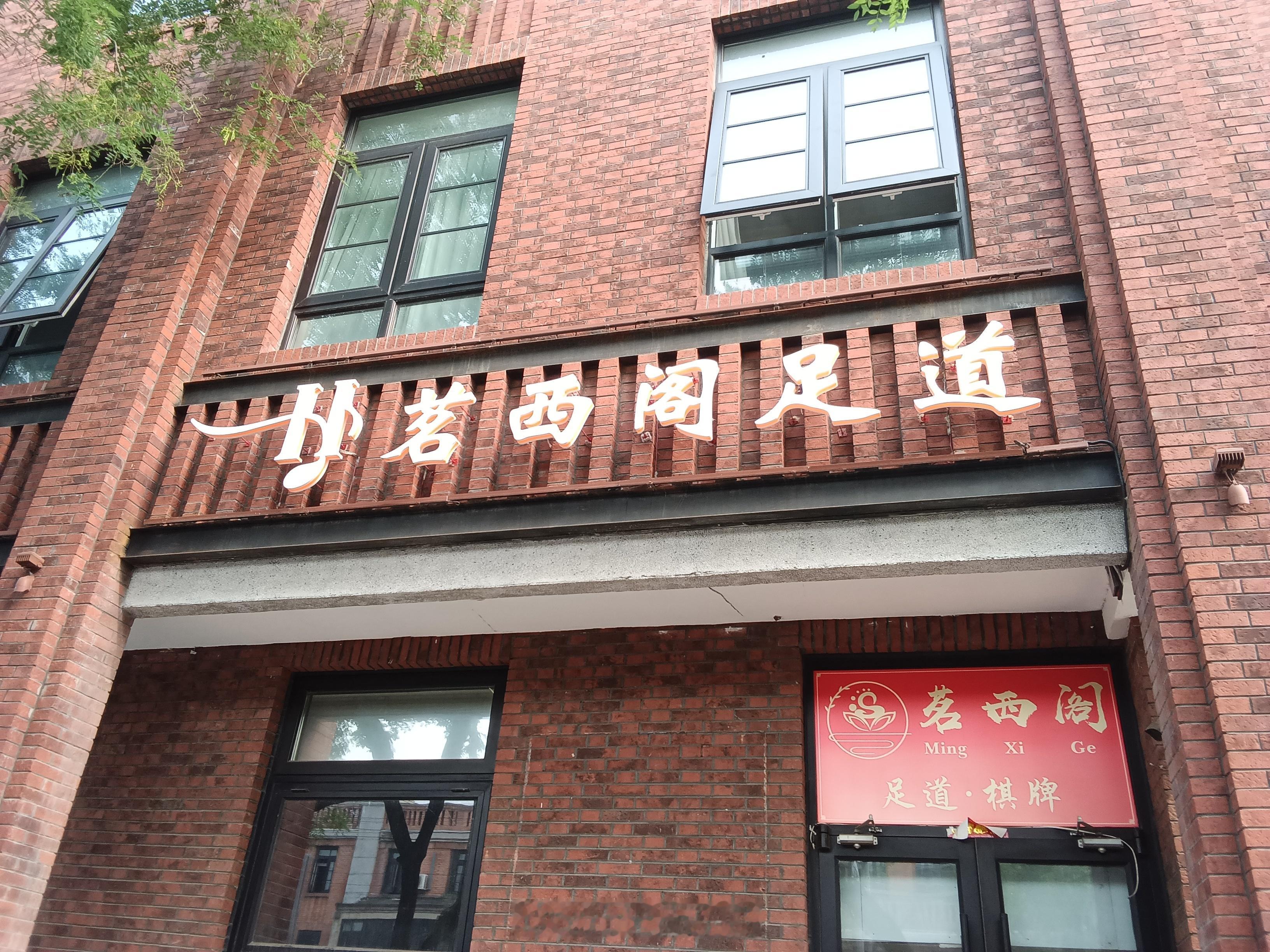 好久不去西四了，馄饨侯没了。当年每周四上午去帝王庙说书，都是出地铁到馄饨侯吃早餐
