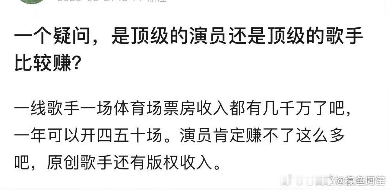 我也觉得顶级的歌手应该比顶级的演员更赚钱。理由就是，没发现内娱凡是会唱歌的演员都