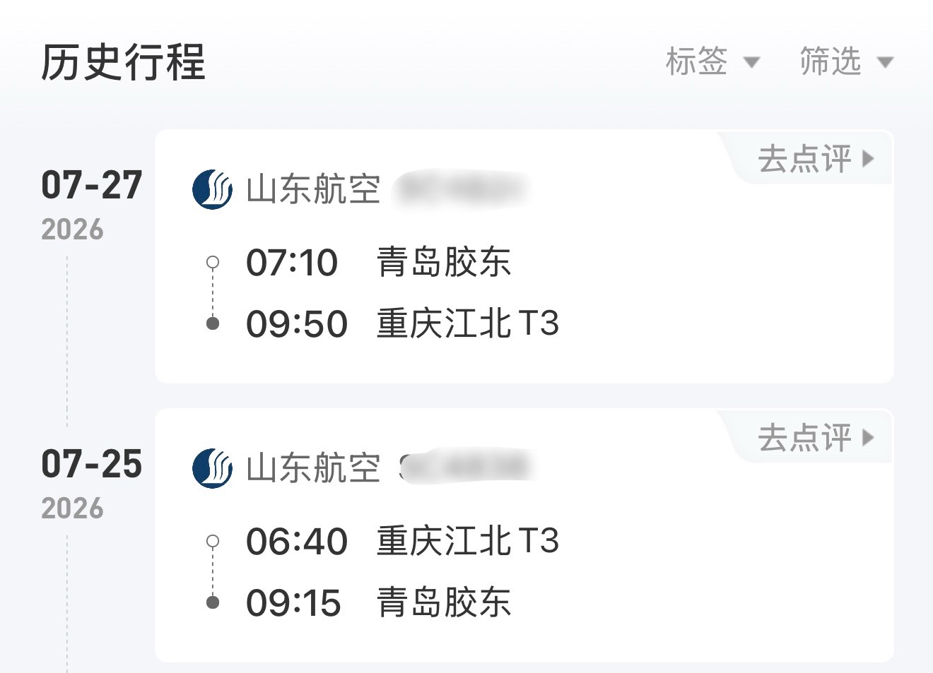 极限奔赴  再见 不是很想再来这个青岛了