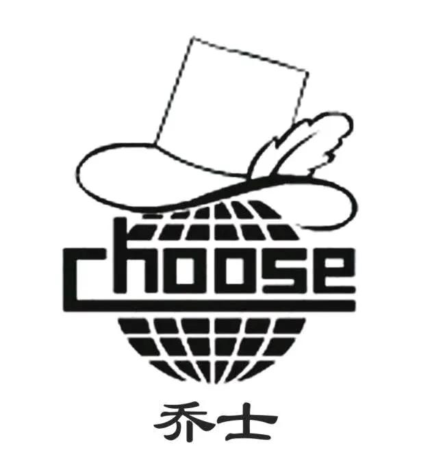 阳江乔士创始人彭崇是首批下海企业家，乔士总部 1987 年设于广州，1992 年