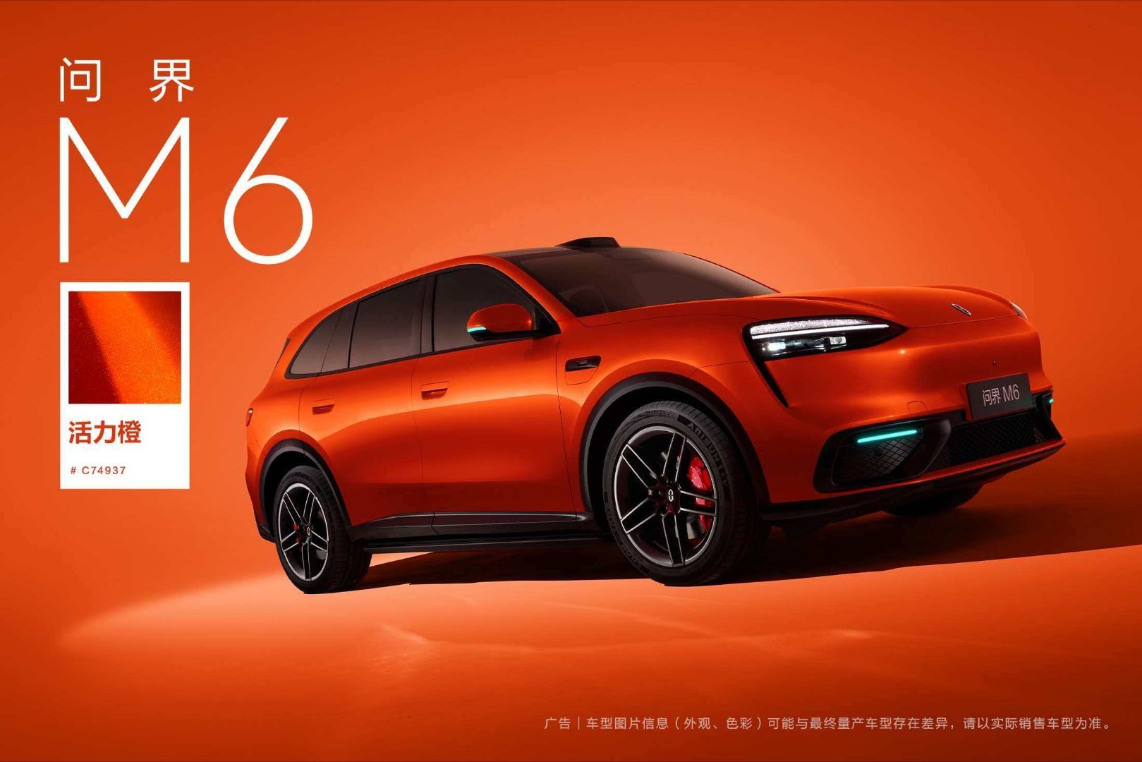 问界M6 的活力橙和流光青官方美图，这个色彩，很活力。话说M6啥时候正式登场呢？