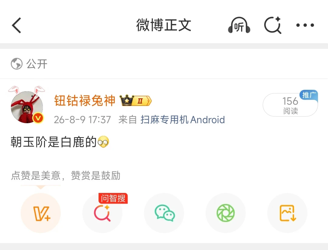 白鹿朝玉阶✓