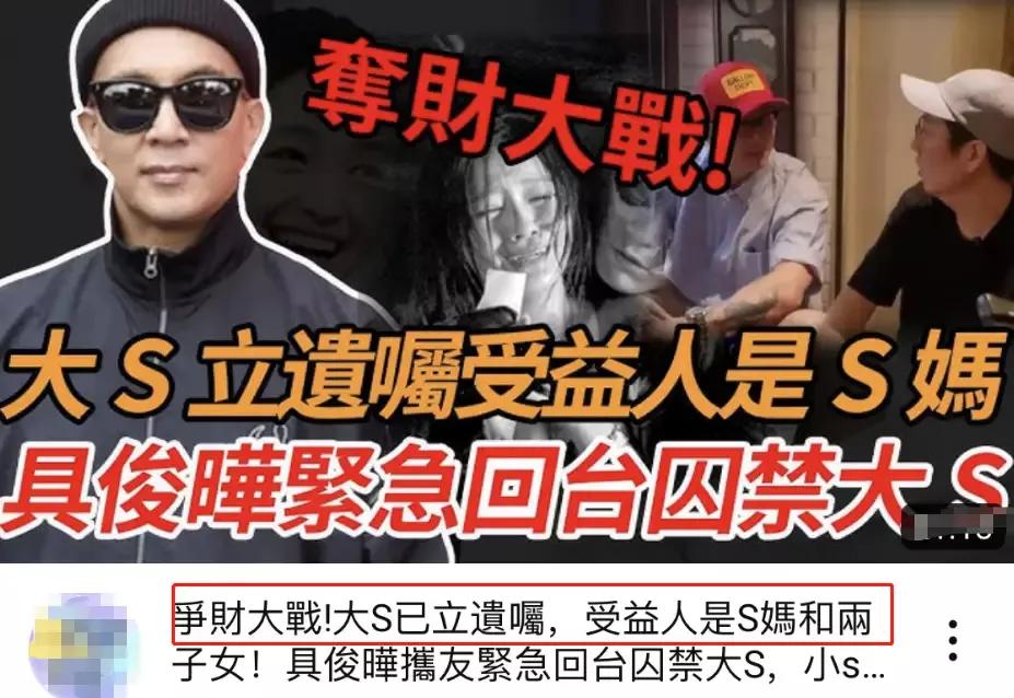 大S，被曝大瓜
8月4日，有台媒曝料大s因为身体状况不佳立遗嘱，10亿台币最大受